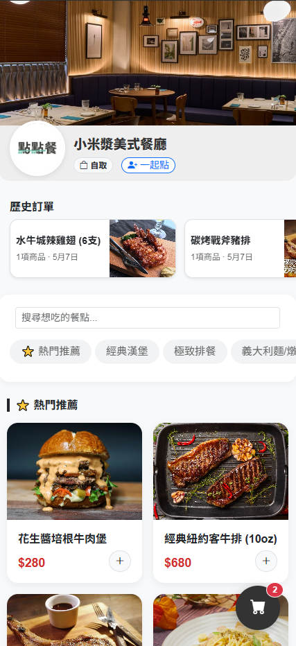 客人點餐介面