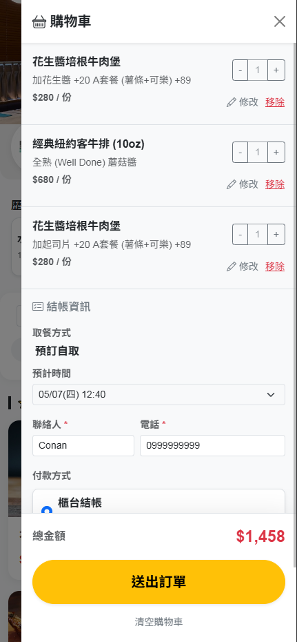 購物車與結帳