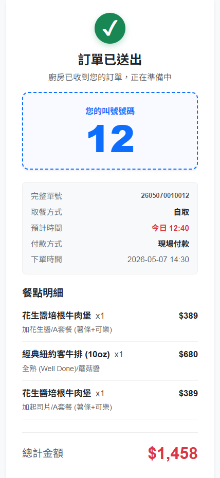 訂單完成