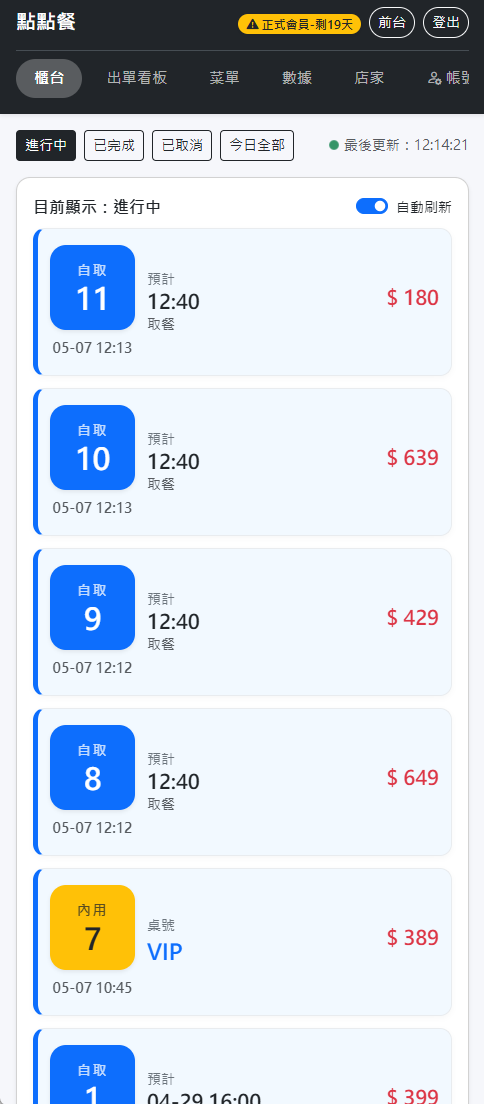 後台-櫃台接單