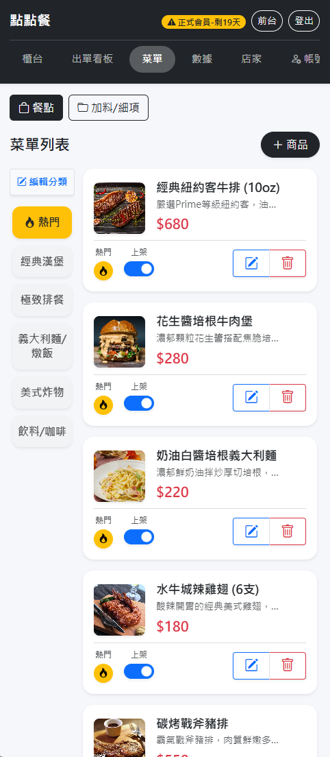 後台-菜單管理