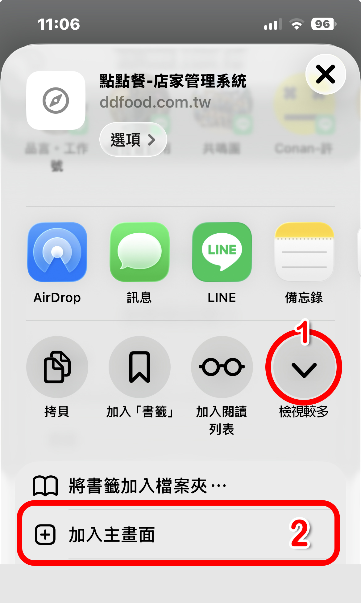 iOS 安裝教學